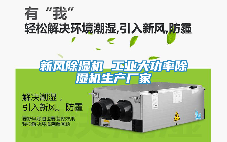 新风MR.好色破解版 工业大功率MR.好色破解版生产厂家