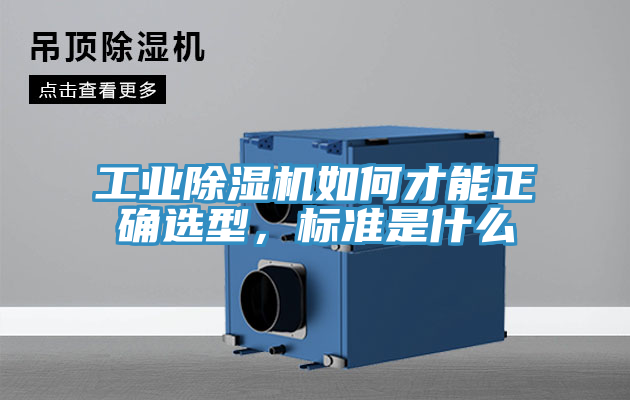 工业MR.好色破解版如何才能正确选型，标准是什么