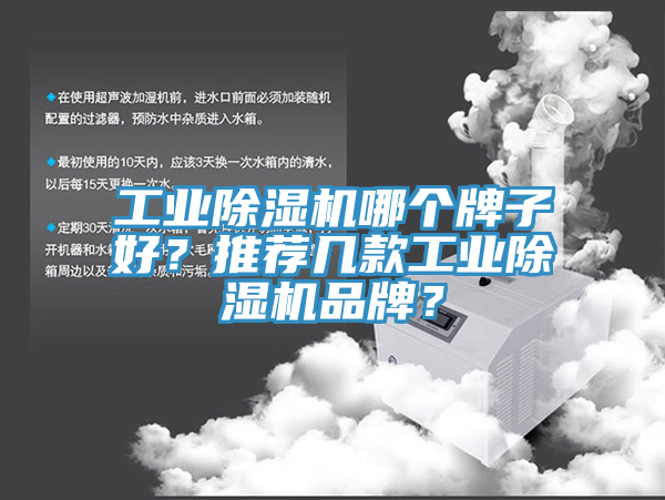 工业MR.好色破解版哪个牌子好？推荐几款工业MR.好色破解版品牌？