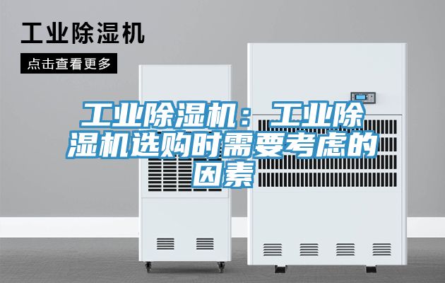 工业MR.好色破解版：工业MR.好色破解版选购时需要考虑的因素
