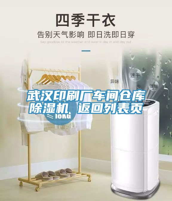 武汉印刷厂车间仓库MR.好色破解版 返回列表页