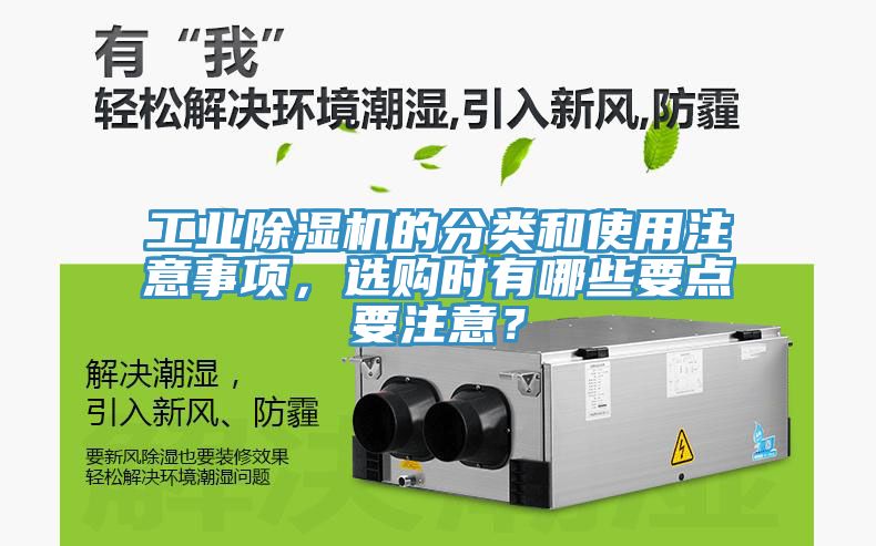 工业MR.好色破解版的分类和使用注意事项，选购时有哪些要点要注意？
