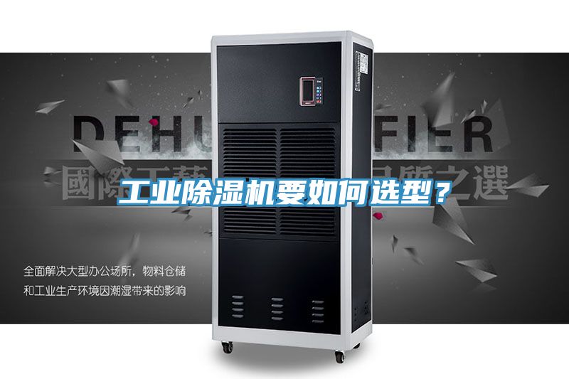 工业MR.好色破解版要如何选型？