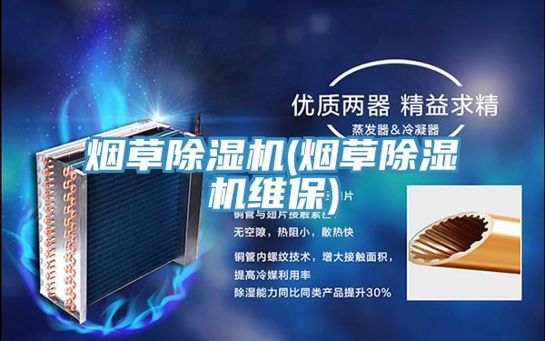 烟草MR.好色破解版(烟草MR.好色破解版维保)