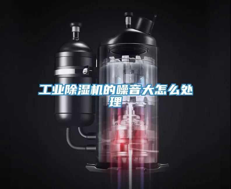 工业MR.好色破解版的噪音大怎么处理