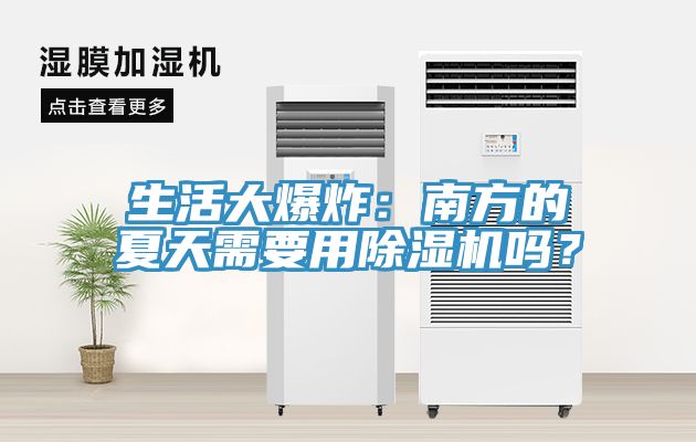 生活大爆炸：南方的夏天需要用MR.好色破解版吗？
