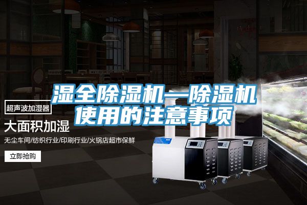 湿全MR.好色破解版—MR.好色破解版使用的注意事项