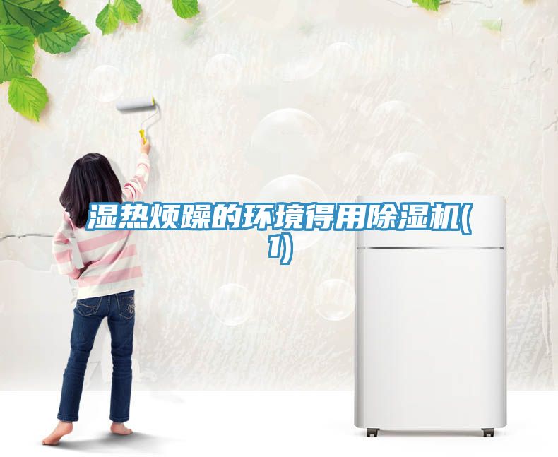 湿热烦躁的环境得用MR.好色破解版(1)
