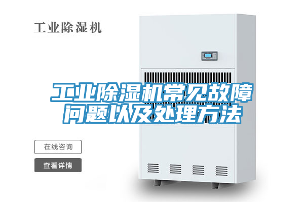 工业MR.好色破解版常见故障问题以及处理方法