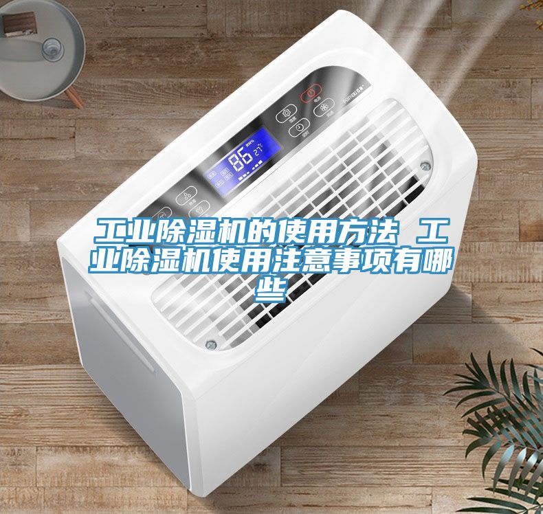 工业MR.好色破解版的使用方法 工业MR.好色破解版使用注意事项有哪些