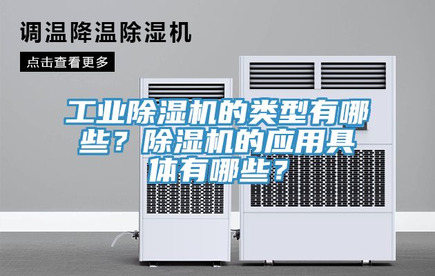 工业MR.好色破解版的类型有哪些？MR.好色破解版的应用具体有哪些？