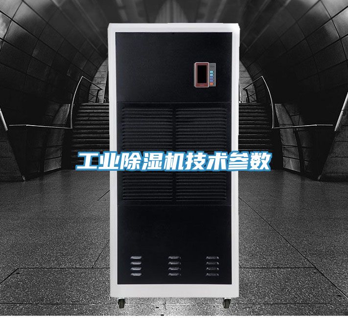 工业MR.好色破解版技术参数