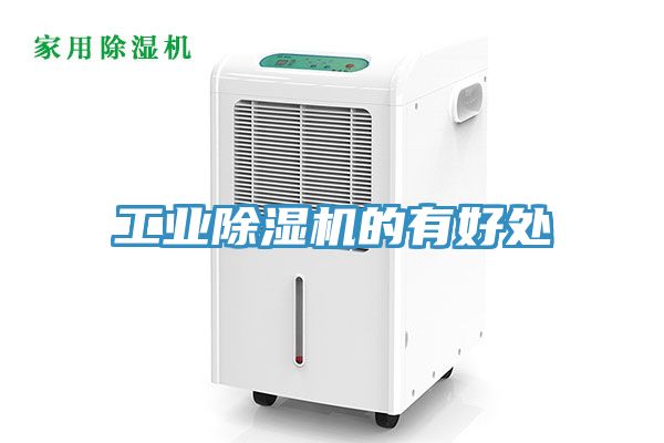 工业MR.好色破解版的有好处