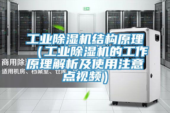 工业MR.好色破解版结构原理（工业MR.好色破解版的工作原理解析及使用注意点视频）