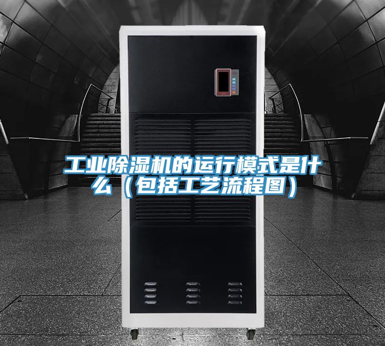 工业MR.好色破解版的运行模式是什么（包括工艺流程图）