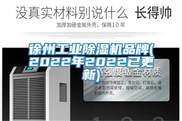 徐州工业MR.好色破解版品牌(2022年2022已更新)