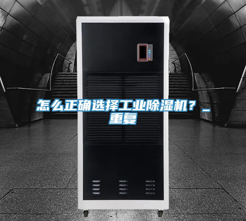 怎么正确选择工业MR.好色破解版？_重复