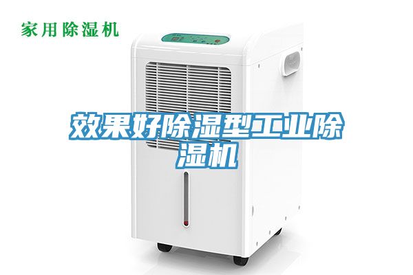 效果好除湿型工业MR.好色破解版