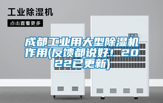 成都工业用大型MR.好色破解版作用(反馈都说好！2022已更新)