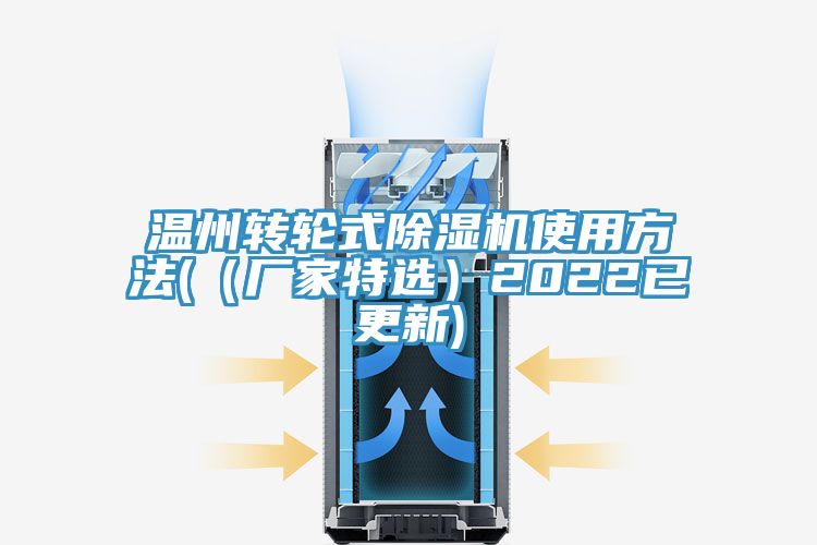 温州转轮式MR.好色破解版使用方法(（厂家特选）2022已更新)