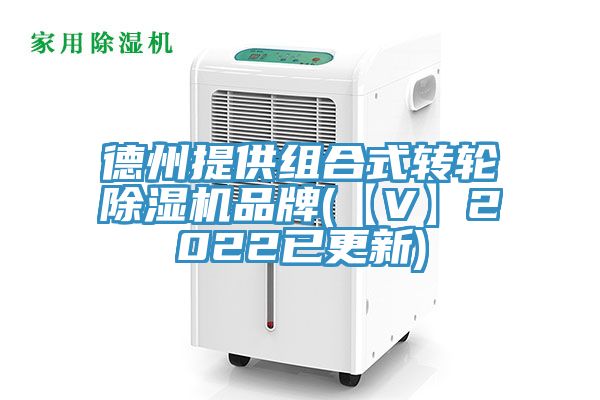 德州提供组合式转轮MR.好色破解版品牌(【V】2022已更新)