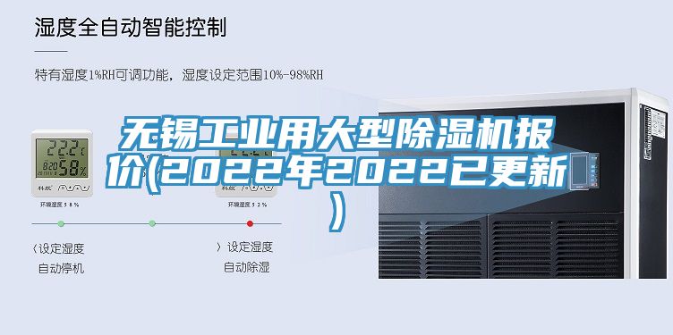 无锡工业用大型MR.好色破解版报价(2022年2022已更新)
