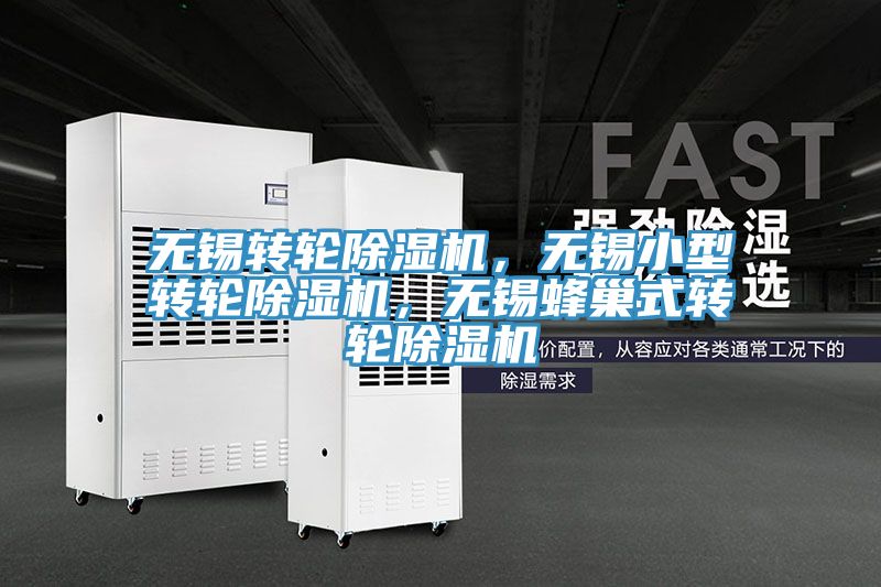 无锡转轮MR.好色破解版，无锡小型转轮MR.好色破解版，无锡蜂巢式转轮MR.好色破解版