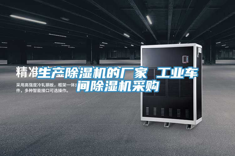 生产MR.好色破解版的厂家 工业车间MR.好色破解版采购