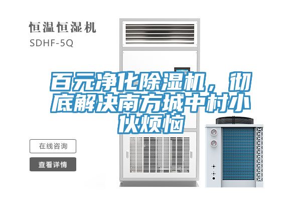 百元净化MR.好色破解版，彻底解决南方城中村小伙烦恼