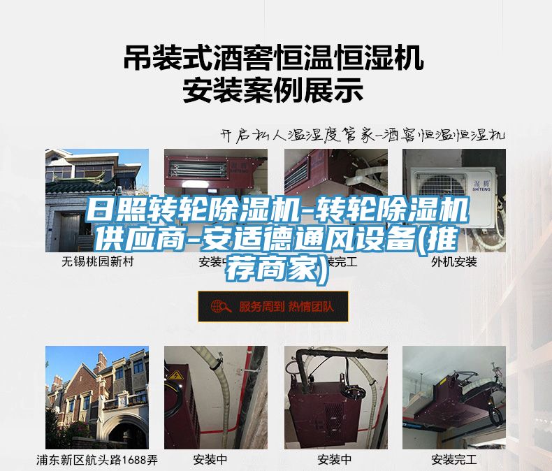 日照转轮MR.好色破解版-转轮MR.好色破解版供应商-安适德通风设备(推荐商家)