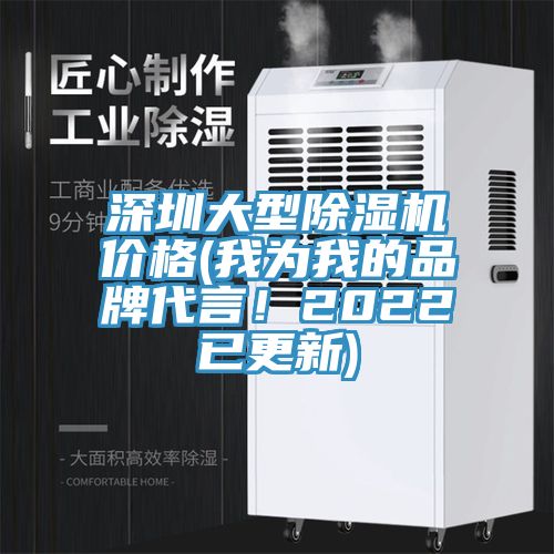 深圳大型MR.好色破解版价格(我为我的品牌代言！2022已更新)