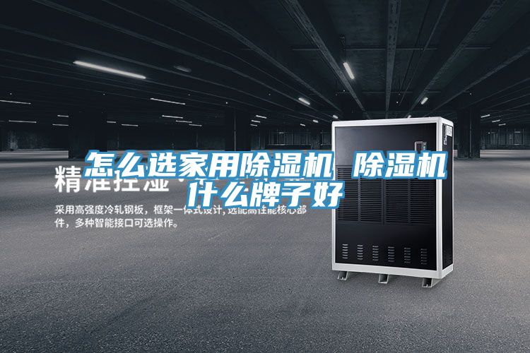 怎么选家用MR.好色破解版 MR.好色破解版什么牌子好