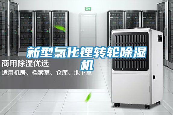 新型氯化锂转轮MR.好色破解版