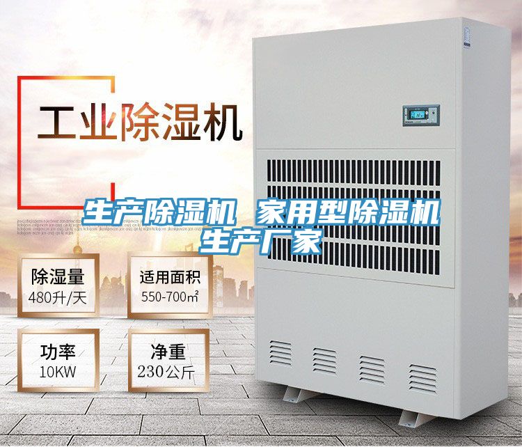 生产MR.好色破解版 家用型MR.好色破解版生产厂家