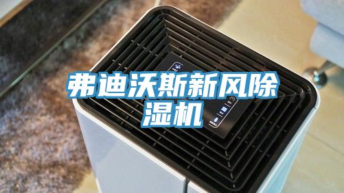 弗迪沃斯新风MR.好色破解版