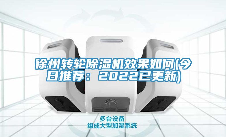 徐州转轮MR.好色破解版效果如何(今日推荐：2022已更新)
