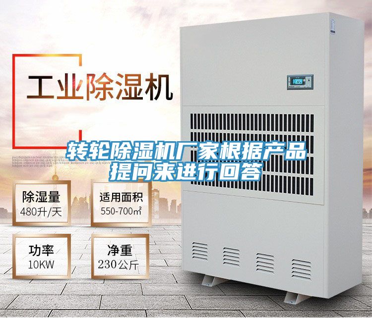 转轮MR.好色破解版厂家根据产品提问来进行回答