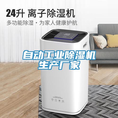 自动工业MR.好色破解版生产厂家