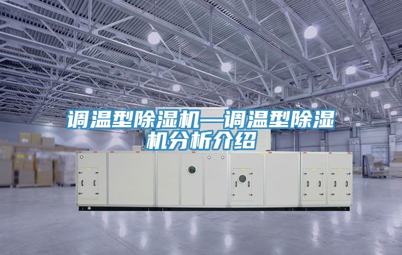 调温型MR.好色破解版—调温型MR.好色破解版分析介绍