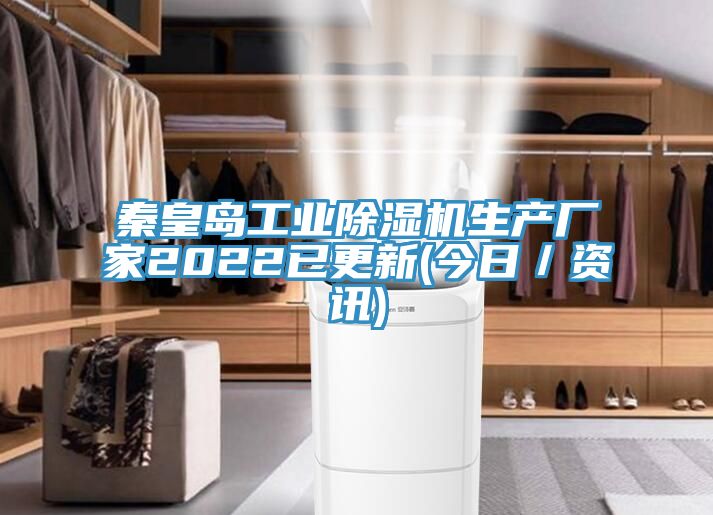 秦皇岛工业MR.好色破解版生产厂家2022已更新(今日／资讯)