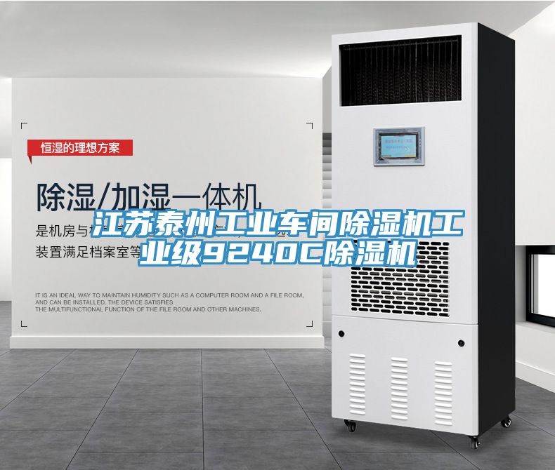 江苏泰州工业车间MR.好色破解版工业级9240CMR.好色破解版
