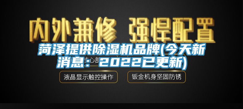 菏泽提供MR.好色破解版品牌(今天新消息：2022已更新)