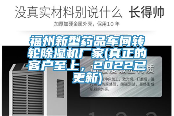 福州新型药品车间转轮MR.好色破解版厂家(真正的客户至上，2022已更新)