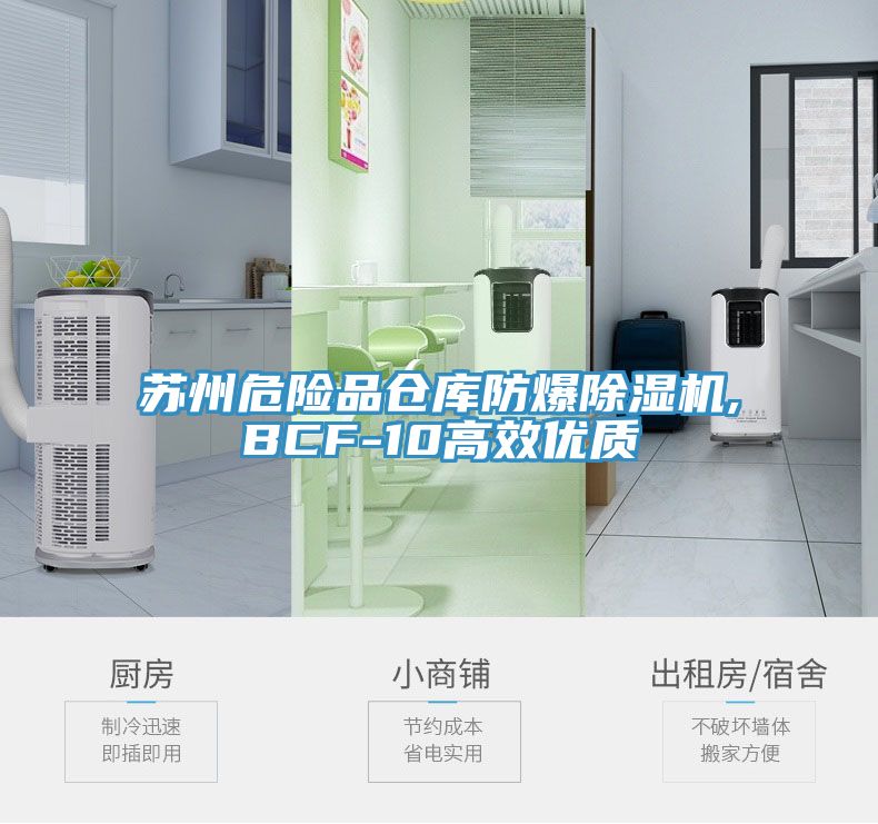 苏州危险品仓库防爆MR.好色破解版,BCF-10高效优质