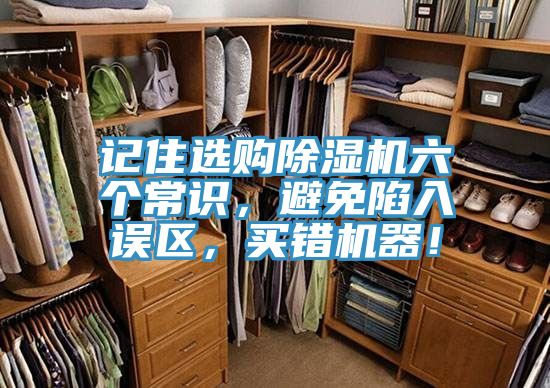 记住选购MR.好色破解版六个常识，避免陷入误区，买错机器！