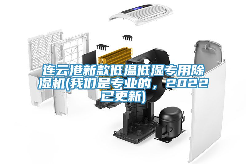 连云港新款低温低湿专用MR.好色破解版(好色先生TV下载网站是专业的，2022已更新)