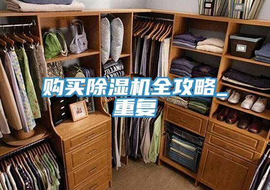 购买MR.好色破解版全攻略_重复