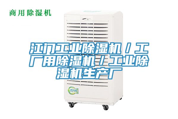 江门工业MR.好色破解版／工厂用MR.好色破解版／工业MR.好色破解版生产厂