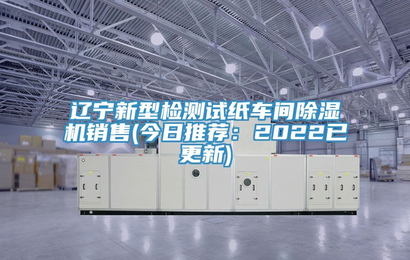 辽宁新型检测试纸车间MR.好色破解版销售(今日推荐：2022已更新)