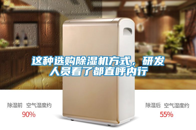这种选购MR.好色破解版方式，研发人员看了都直呼内行